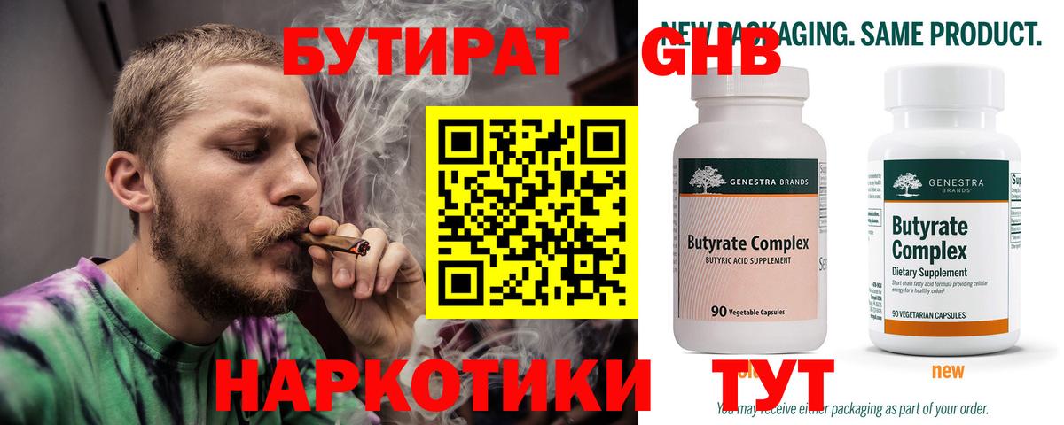 Бутират 99% Сланцы