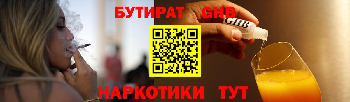 Бутират Butirat  Вход с VPN  БУТИРАТ  Сланцы 