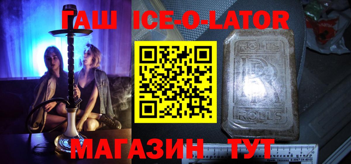 ГАШИШ  Вход с VPN  ГАШ гарик  Сланцы  ГАШ Ice-O-Lator 