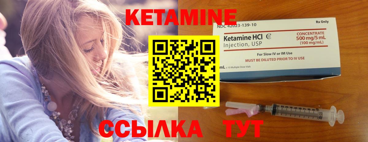 КЕТАМИН ketamine Сланцы