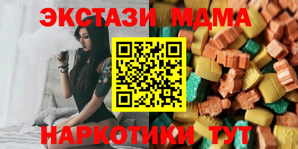 Сланцы  MDMA кристаллы  МДМА Molly  Вход с VPN 