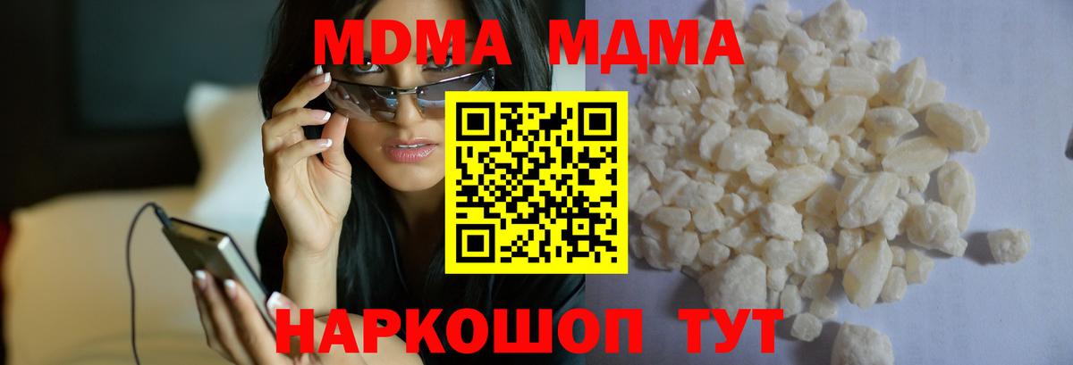 МДМА crystal Сланцы